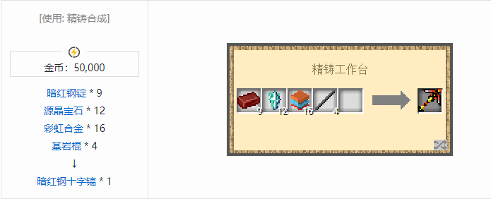 我的世界魔法金属工具合成表大全2026