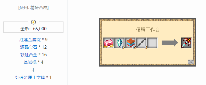 我的世界魔法金属工具合成表大全2026