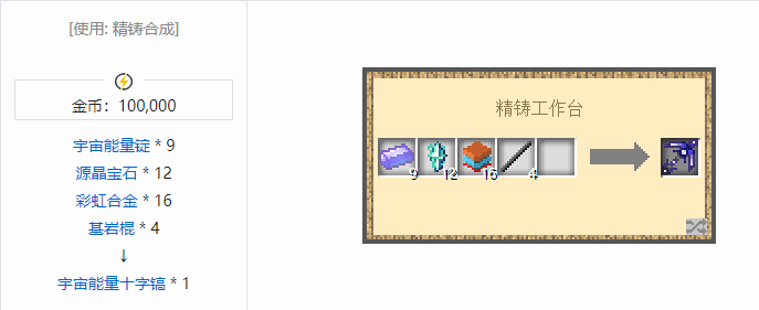 我的世界魔法金属工具合成表大全2026