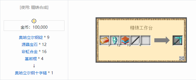 我的世界魔法金属工具合成表大全2026