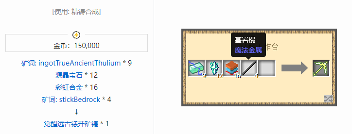 我的世界魔法金属工具合成表大全2026