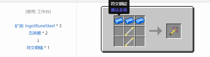 我的世界魔法金属工具合成表大全2026