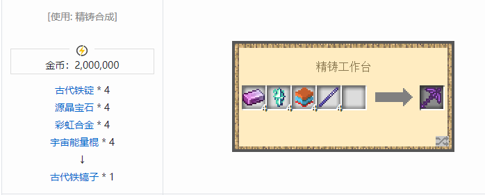 我的世界魔法金属工具合成表大全2026