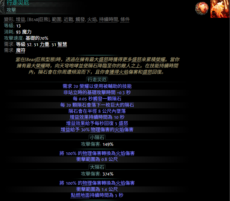 流放之路2 0.4新增宝石一览