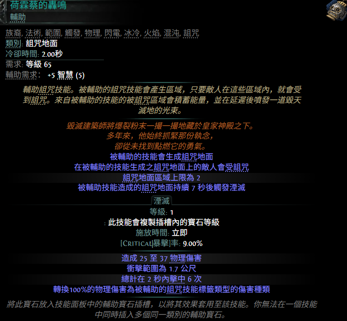 流放之路2 0.4新增宝石一览