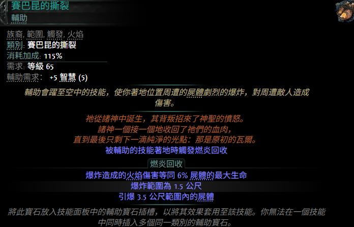 流放之路2 0.4新增宝石一览