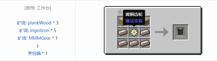 我的世界魔法金属烹饪合成表大全2026