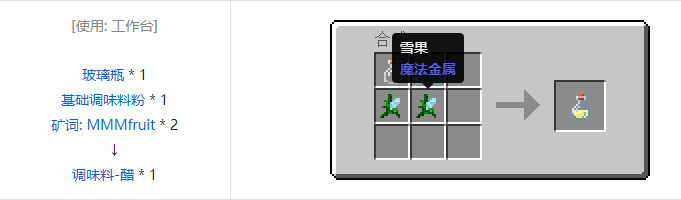 我的世界魔法金属烹饪合成表大全2026