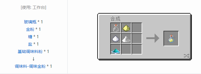 我的世界魔法金属烹饪合成表大全2026