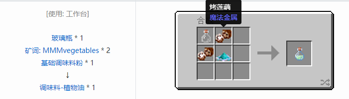 我的世界魔法金属烹饪合成表大全2026