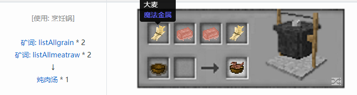 我的世界魔法金属烹饪合成表大全2026