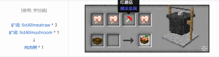 我的世界魔法金属烹饪合成表大全2026