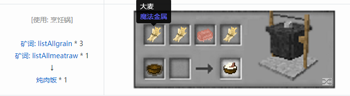 我的世界魔法金属烹饪合成表大全2026