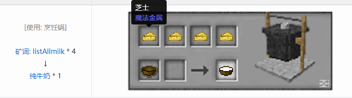 我的世界魔法金属烹饪合成表大全2026
