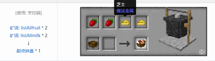 我的世界魔法金属烹饪合成表大全2026