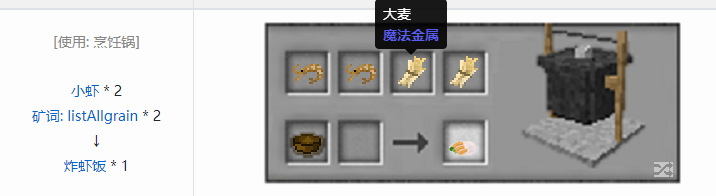 我的世界魔法金属烹饪合成表大全2026