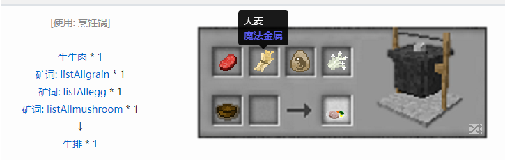 我的世界魔法金属烹饪合成表大全2026