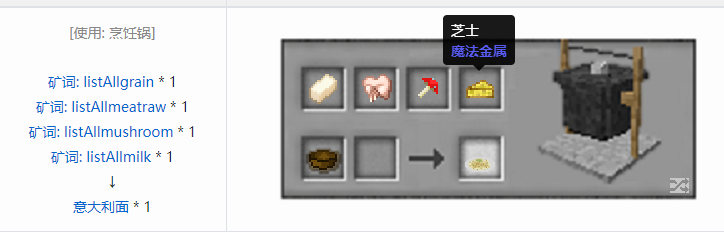 我的世界魔法金属烹饪合成表大全2026