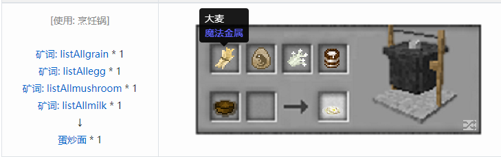 我的世界魔法金属烹饪合成表大全2026
