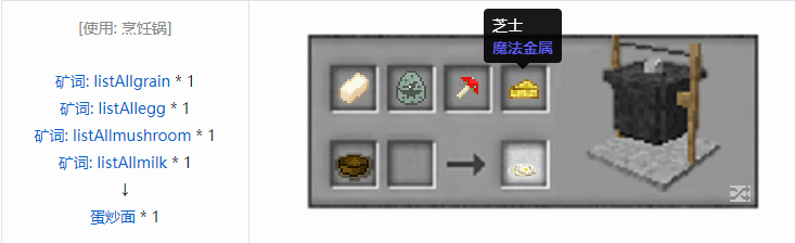 我的世界魔法金属烹饪合成表大全2026