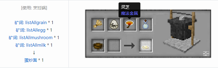 我的世界魔法金属烹饪合成表大全2026