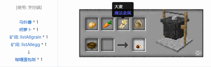 我的世界魔法金属烹饪合成表大全2026