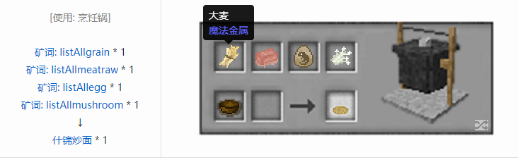 我的世界魔法金属烹饪合成表大全2026