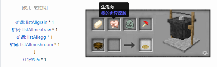 我的世界魔法金属烹饪合成表大全2026