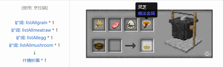 我的世界魔法金属烹饪合成表大全2026