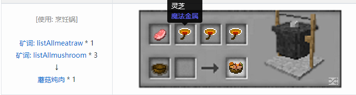 我的世界魔法金属烹饪合成表大全2026