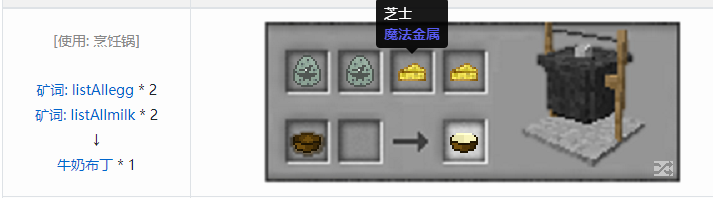 我的世界魔法金属烹饪合成表大全2026
