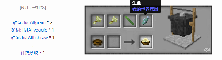 我的世界魔法金属烹饪合成表大全2026