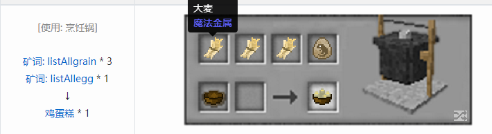 我的世界魔法金属烹饪合成表大全2026
