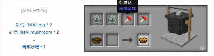 我的世界魔法金属烹饪合成表大全2026