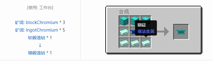 我的世界魔法金属精铸合成表大全2026
