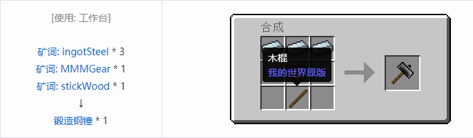 我的世界魔法金属精铸合成表大全2026