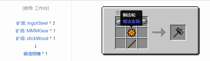 我的世界魔法金属精铸合成表大全2026