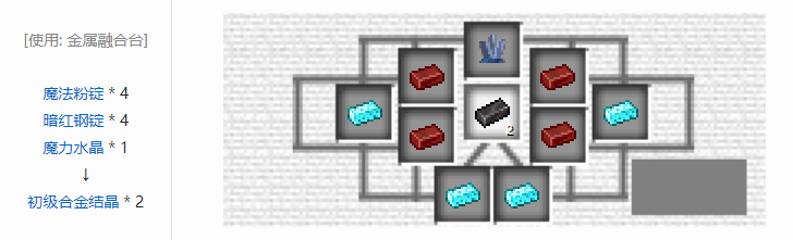 我的世界魔法金属精铸合成表大全2026
