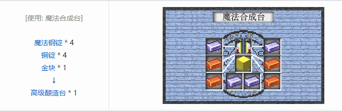 我的世界魔法金属精铸合成表大全2026