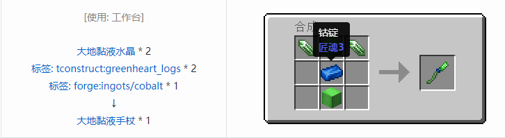 我的世界匠魂3工具合成表大全2026