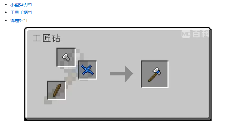 我的世界匠魂3工具合成表大全2026