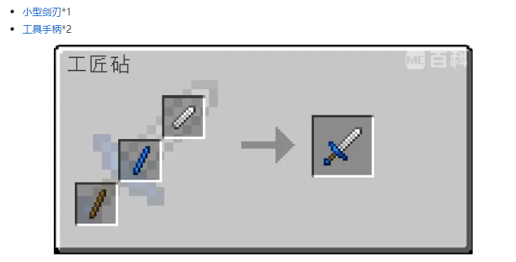 我的世界匠魂3工具合成表大全2026