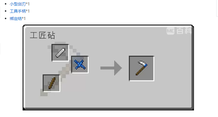 我的世界匠魂3工具合成表大全2026
