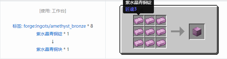 我的世界匠魂3建筑方块合成表大全2026