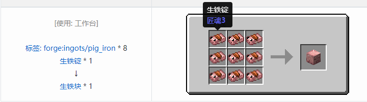 我的世界匠魂3建筑方块合成表大全2026