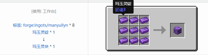 我的世界匠魂3建筑方块合成表大全2026