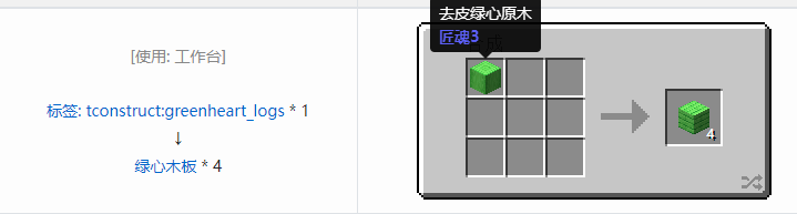 我的世界匠魂3建筑方块合成表大全2026