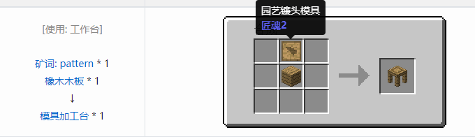 我的世界匠魂2设备合成表大全2026