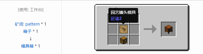 我的世界匠魂2设备合成表大全2026