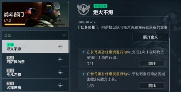 三角洲行动炬火不熄任务攻略